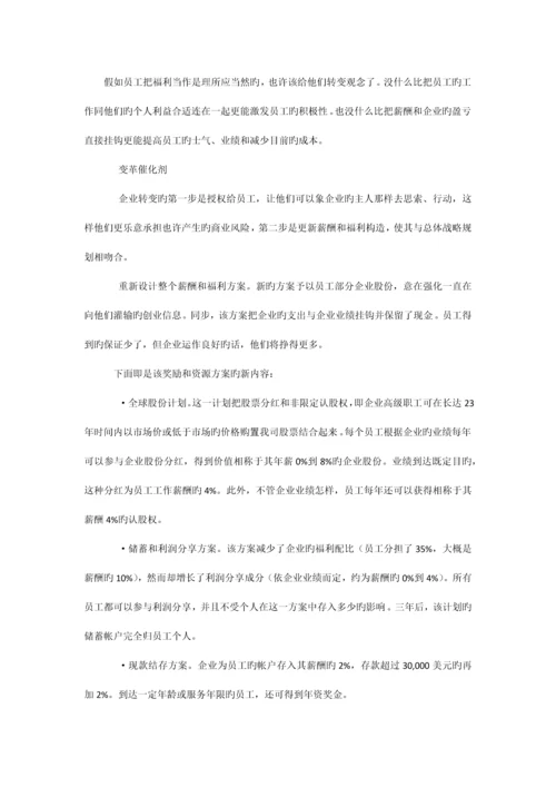 公司福利怎样管理公司福利设计方案.docx