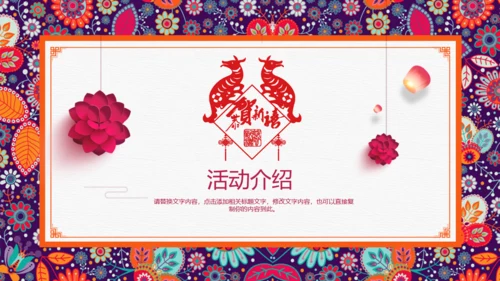 怀旧碎花元宵节活动策划宣传通用PPT模板