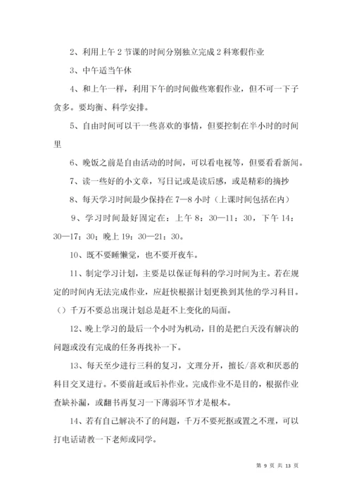 高中寒假学习计划集锦7篇.docx