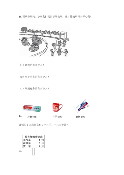 小学二年级数学应用题大全有答案解析.docx