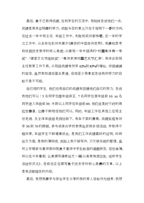 教师优秀述职报告四篇 3