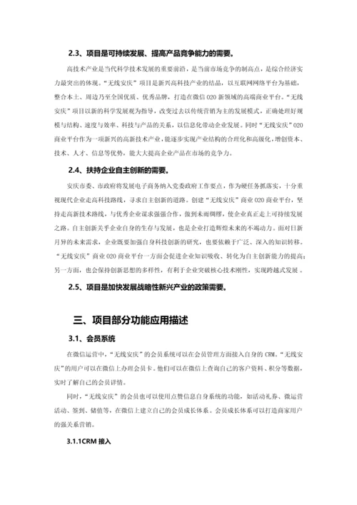 无线安庆项目立项可行性研究报告.docx