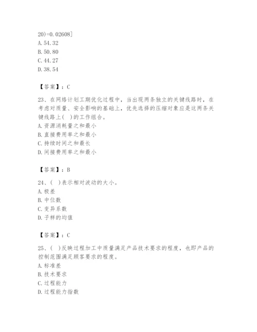 2024年设备监理师之质量投资进度控制题库含答案【b卷】.docx