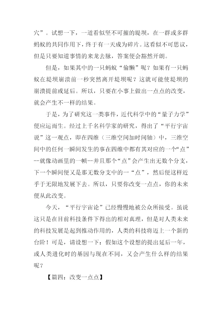 改变一点点作文600字-2.docx