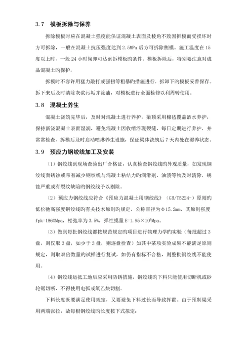 T梁预制综合施工作业基础指导书.docx