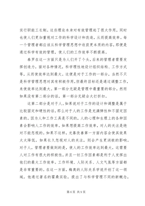 学习管理学的心得感想.docx