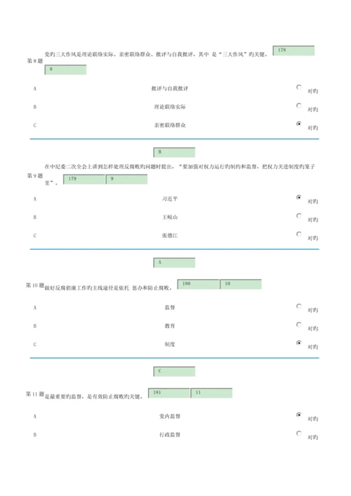 2023年齐齐哈尔大学廉洁知识网上竞赛.docx