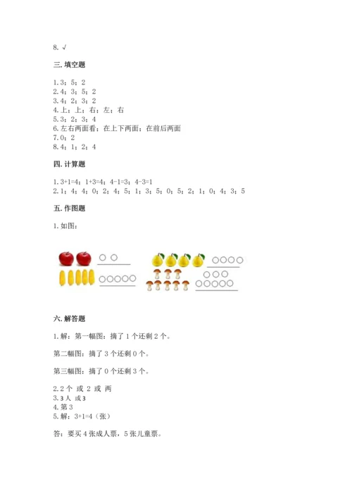 人教版一年级上册数学期中测试卷精品加答案.docx