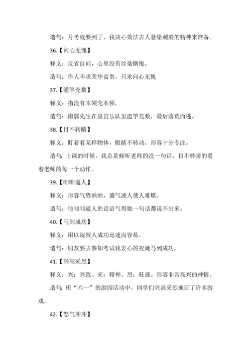 四年级语文上册全册《知识重点》.docx