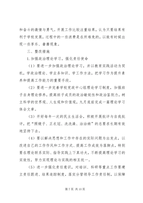 党的群众路线教育实践活动领导班子“四风”对照检查材料.docx