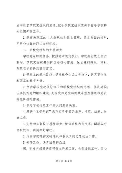 学校长负责制制度[推荐5篇].docx