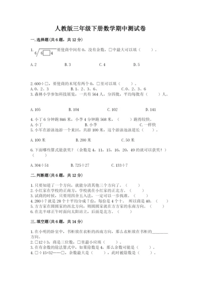 人教版三年级下册数学期中测试卷附参考答案【夺分金卷】.docx