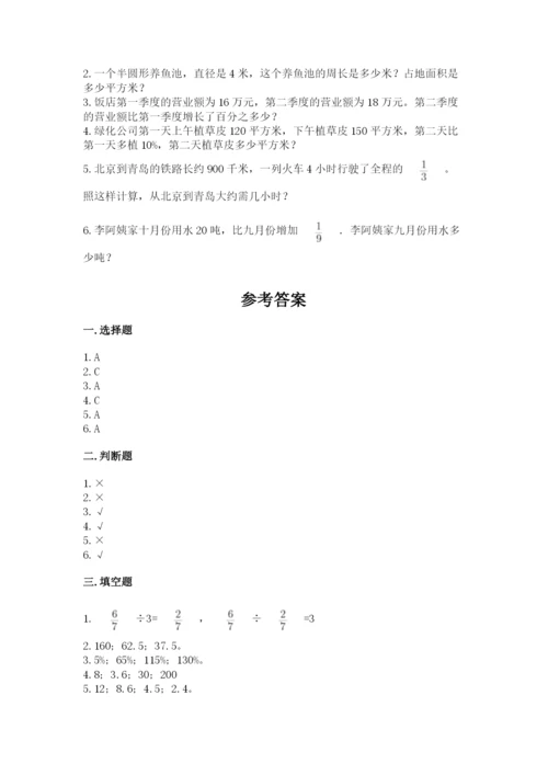 六年级数学上册期末考试卷及完整答案【各地真题】.docx