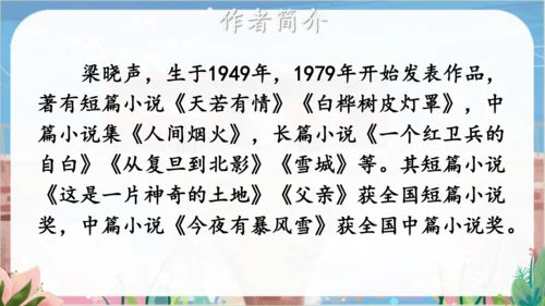 18.慈母情深  教学课件（2课时）