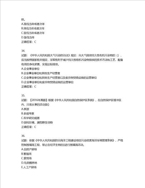 环境评价师环境影响评价相关法律法规考试试题含答案第575期