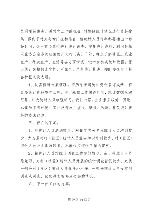 XX县区农村统计调查数据质量自查报告 (3).docx