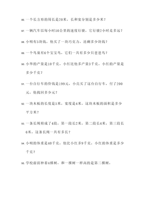 苏教版数学一上应用题