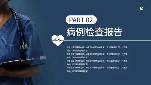 简约实景高级医护医学病例治疗临床报告PPT模板