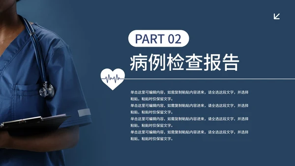简约实景高级医护医学病例治疗临床报告PPT模板