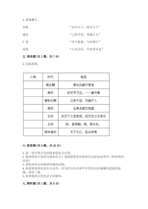五年级上册道德与法治第四单元骄人祖先 灿烂文化测试卷（模拟题）.docx