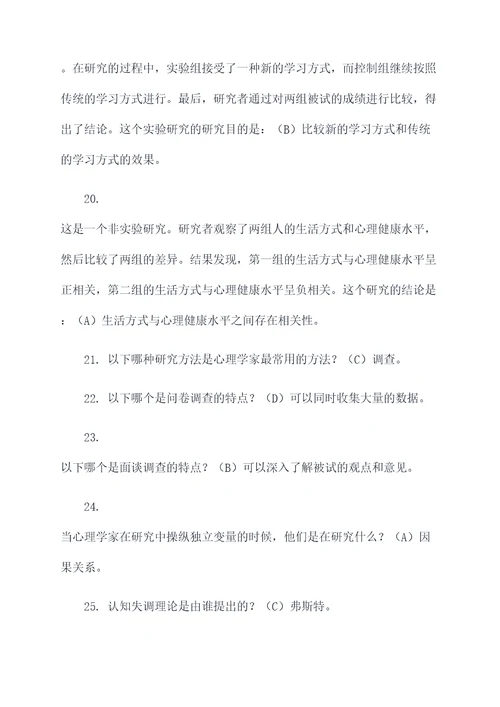 2016电大心理学选择题