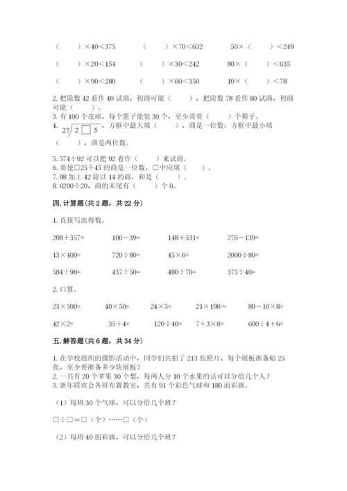 苏教版四年级上册数学第二单元 两、三位数除以两位数 测试卷附参考答案【a卷】.docx