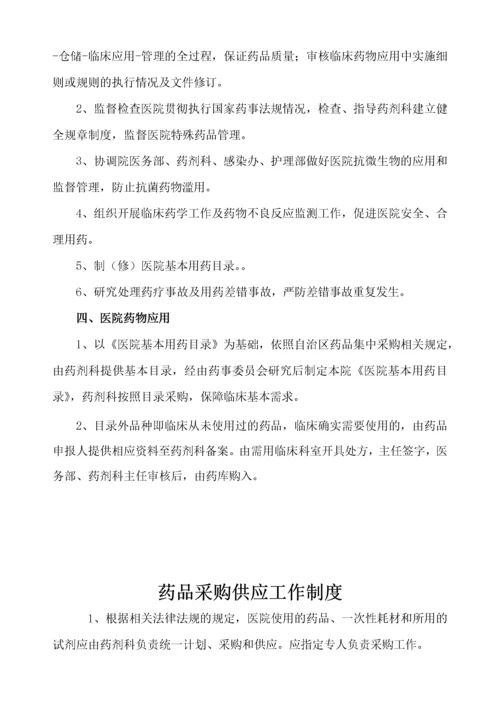 药事管理制度汇编.docx