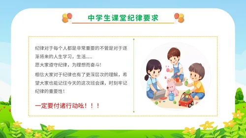 清新展板卡通插画学校教师教学纪律教育主题班会课件模板
