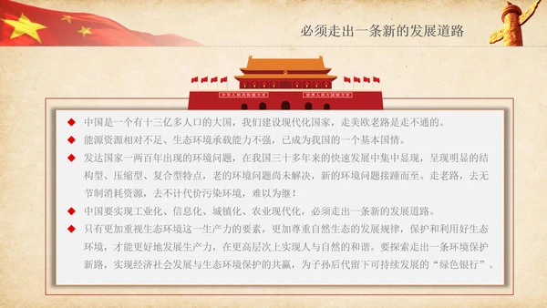 绿水青山就是金山银山生态文明PPT课件