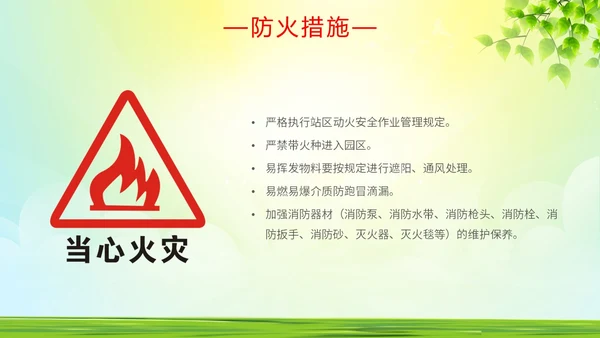 绿色简约做好夏季四防确保安全生产普及夏季四防知识培训PPT