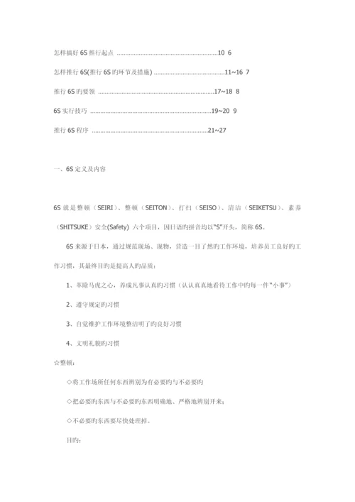 现代仓库六管理员工手册.docx