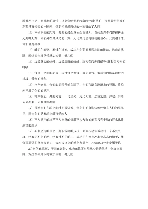 运动会加油稿20字大全.docx