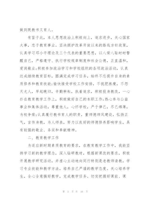 中学语文一级教师述职报告.docx