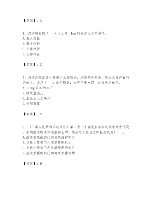 一级建造师之一建港口与航道工程实务题库word