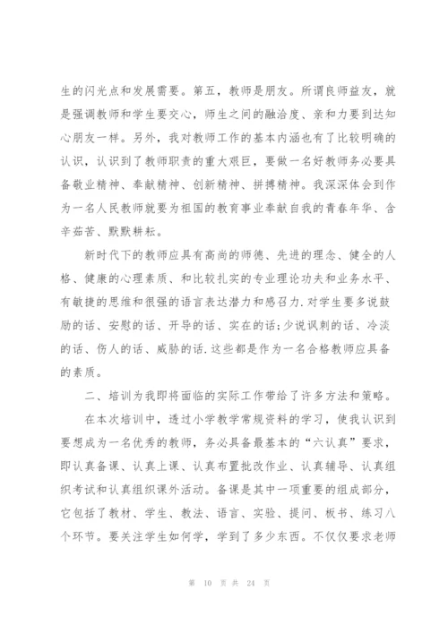 教师学习培训心得体会范文十篇.docx