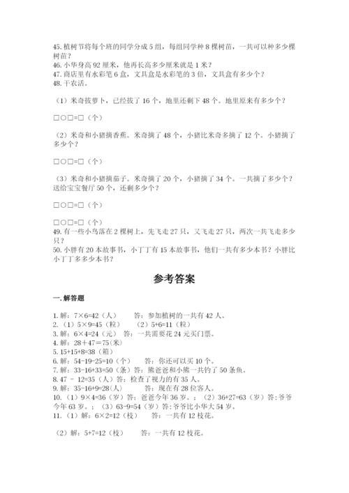 小学二年级数学应用题大全精品加答案.docx