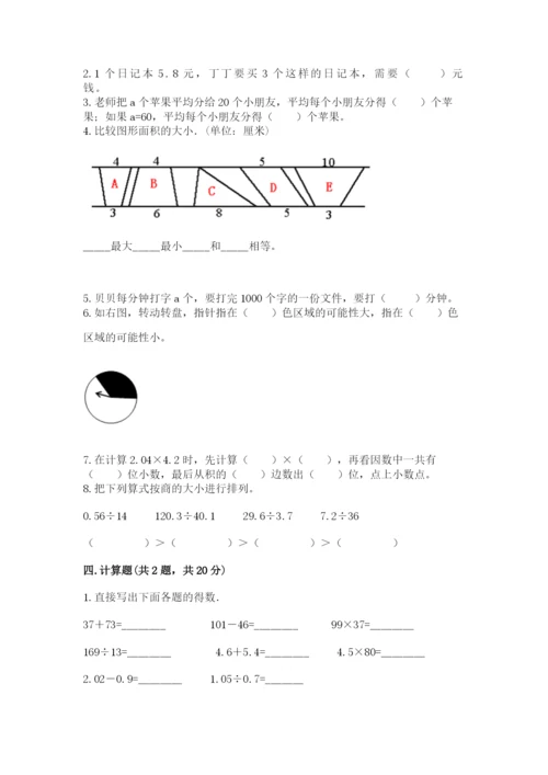 小学五年级上册数学期末考试试卷（典型题）word版.docx