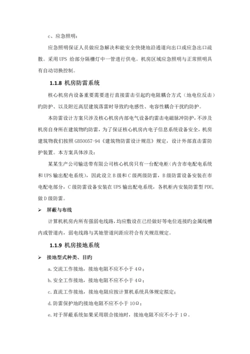 机房建设参考专题方案.docx