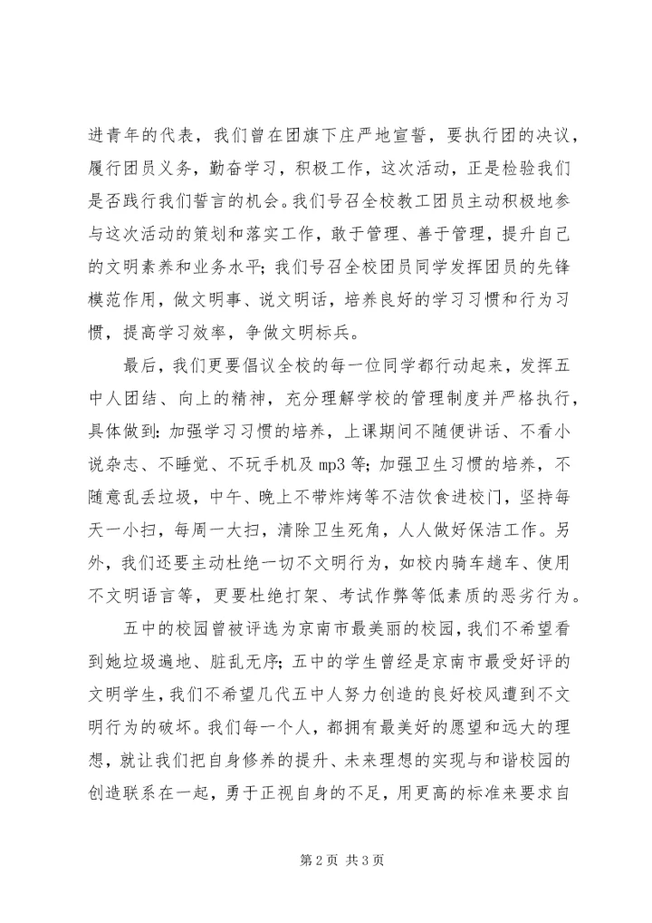 京南五中“文明卫生月”倡议书.docx