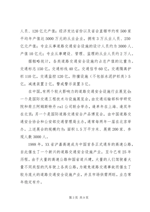 道路交通安全设施维护方案 (3).docx