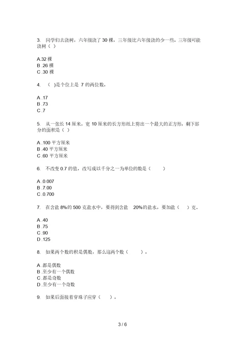 部编版数学试题精选强化训练一年级上学期期中