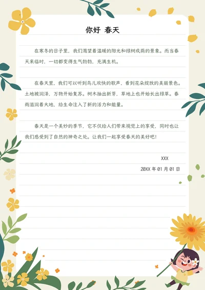 小清新春天花朵盛踏春信纸