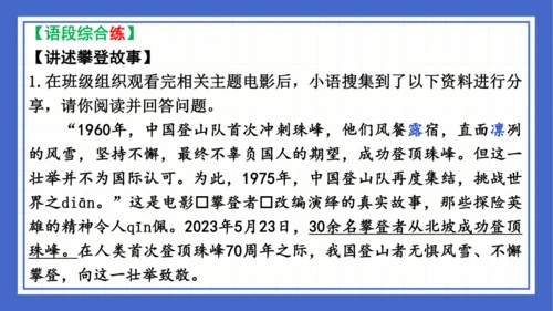 2023-2024学年统编版语文七年级下册 第六单元复习 课件(共94张PPT)