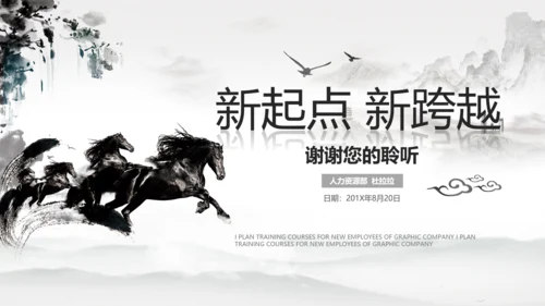 千里马公司新员工入职培训PPT模板中国风