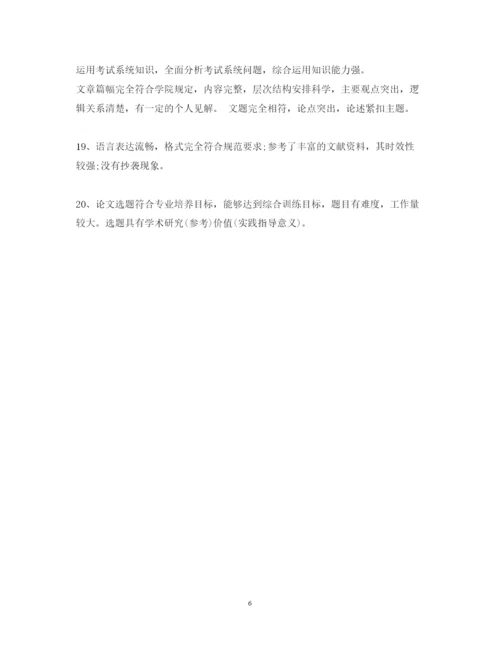 2022年优秀毕业论文评语.docx