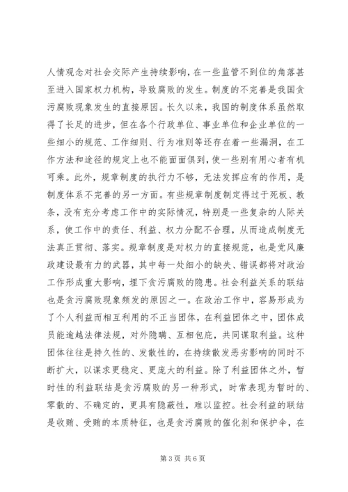 党的十九大党风廉政建设研究.docx