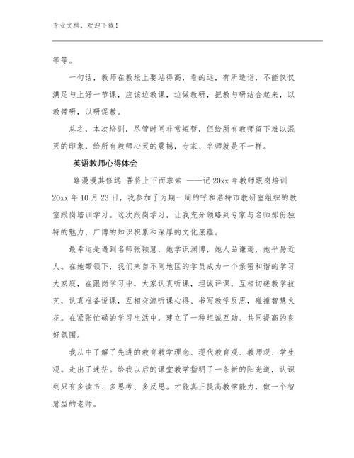 2024年英语教师心得体会例文7篇合集.docx
