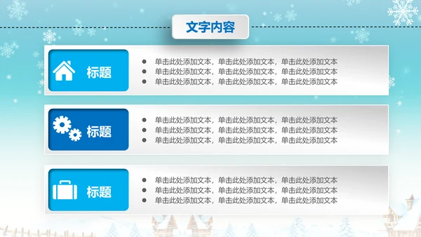 圣诞节圣诞快乐PPT模板冬季平安夜