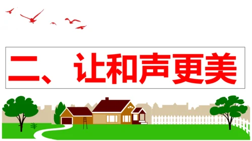 【新课标】7.1单音与和声 课件【2024新教材】（28张ppt）