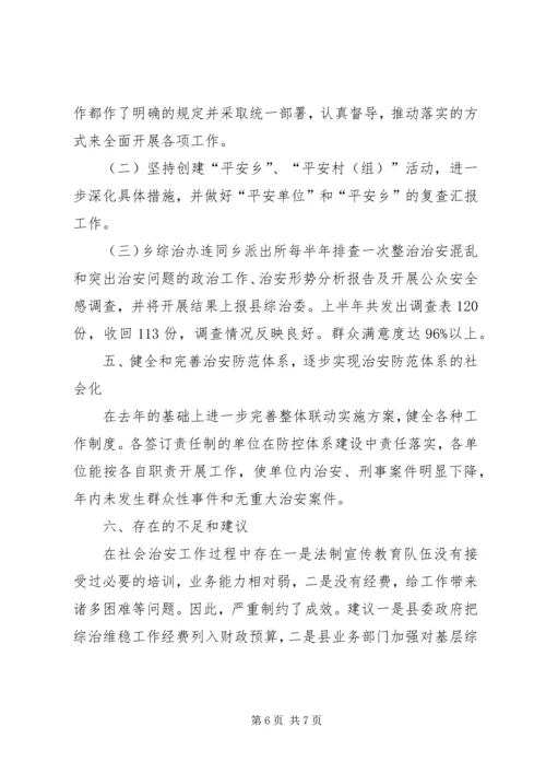 乡镇社会治安情况汇报.docx